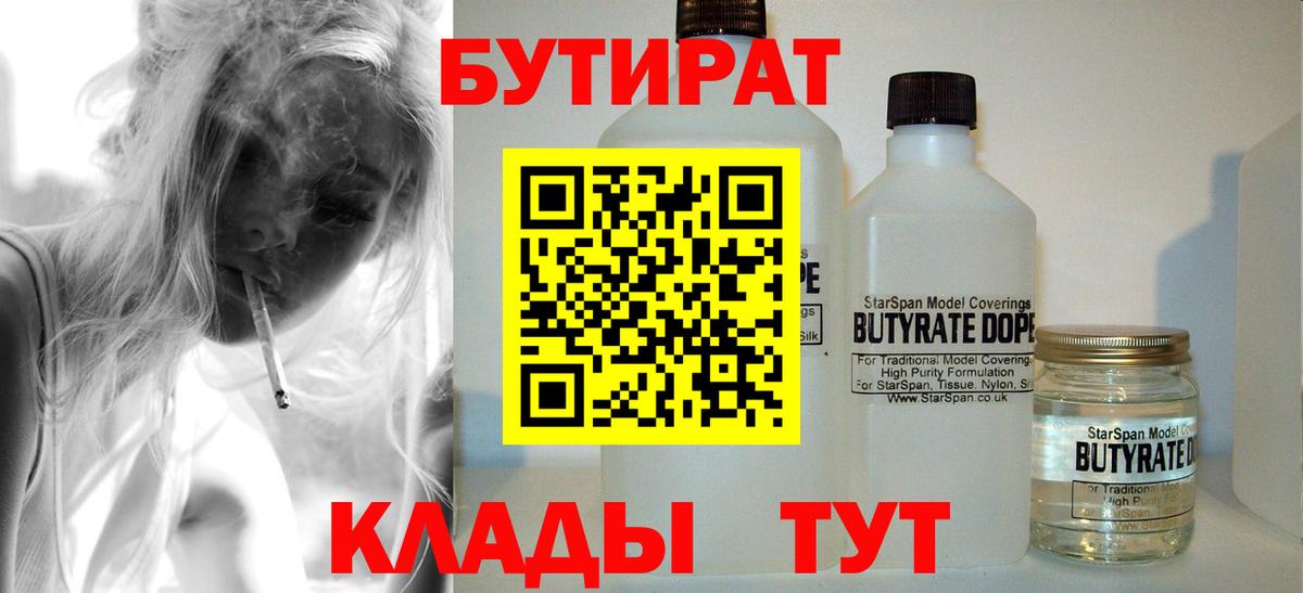 Бутират буратино Трёхгорный