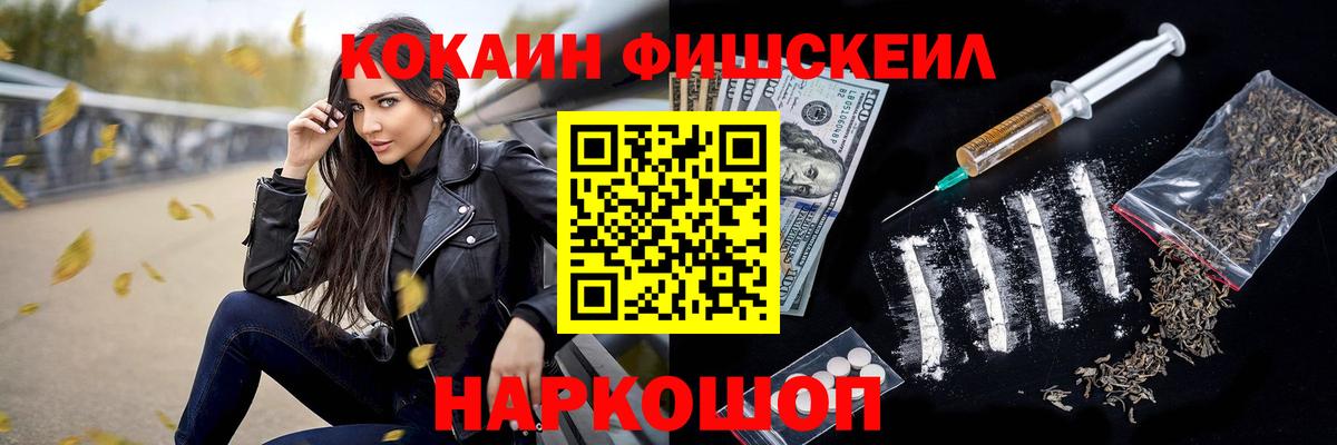 COCAIN Колумбийский  цены   КОКАИН Fish Scale  Трёхгорный  Вход с VPN 