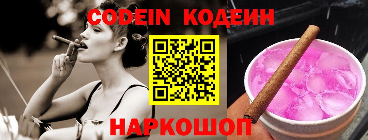 Трёхгорный  Кодеин напиток Lean (лин)  Вход с VPN 