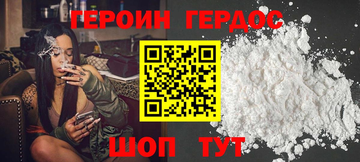 ГЕРОИН  ГЕРОИН Афган  Вход с VPN  Трёхгорный 
