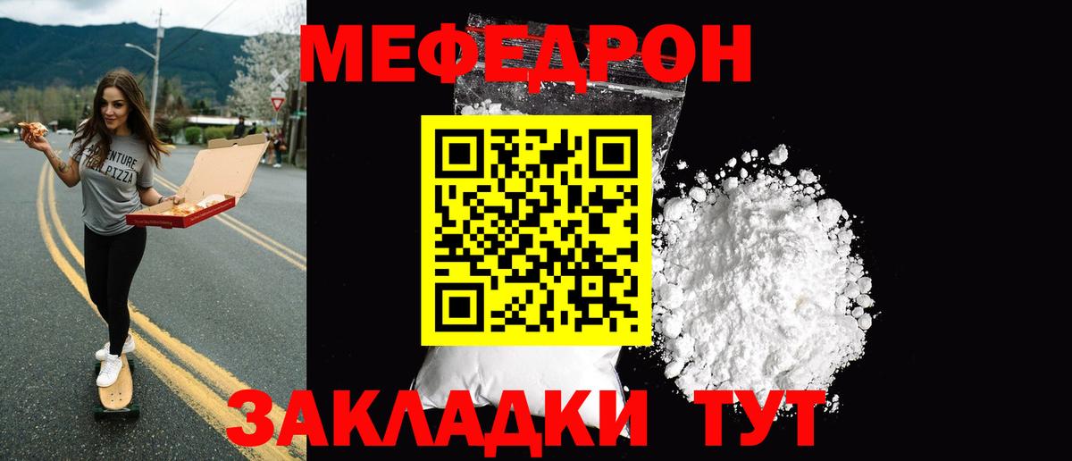 Мефедрон  МЯУ-МЯУ 4 MMC  МЯУ-МЯУ мяу мяу  Вход с VPN  Трёхгорный 
