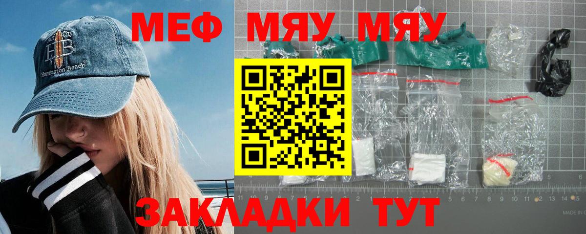 Меф мяу мяу кристаллы Трёхгорный