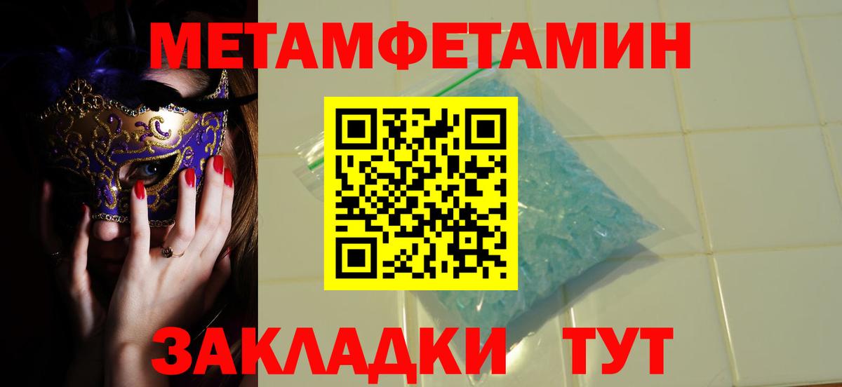 Первитин витя  Вход с VPN  МЕТАМФЕТАМИН  Трёхгорный  Первитин витя 